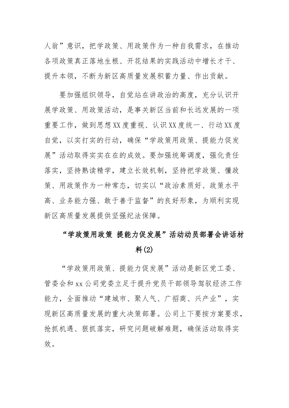 “学政策用政策提能力促发展”活动动员部署会讲话材料和履行党风廉政建设主体责任情况汇报合编.docx_第2页