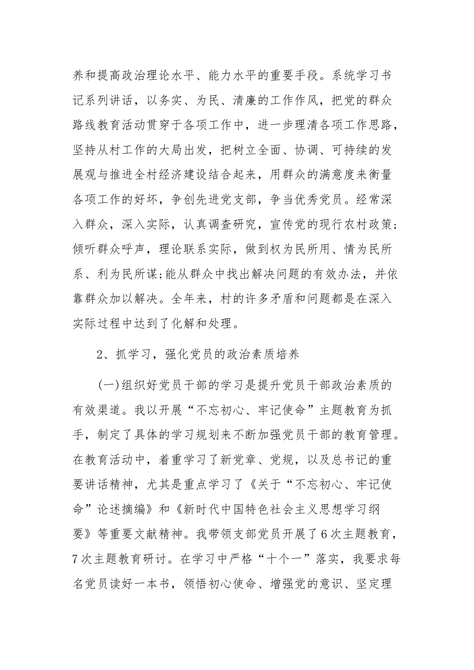 某村关于落实全面从严治党和抓基层党建工作情况汇报和在2020年宣传思想工作会议讲话稿合编.docx_第2页