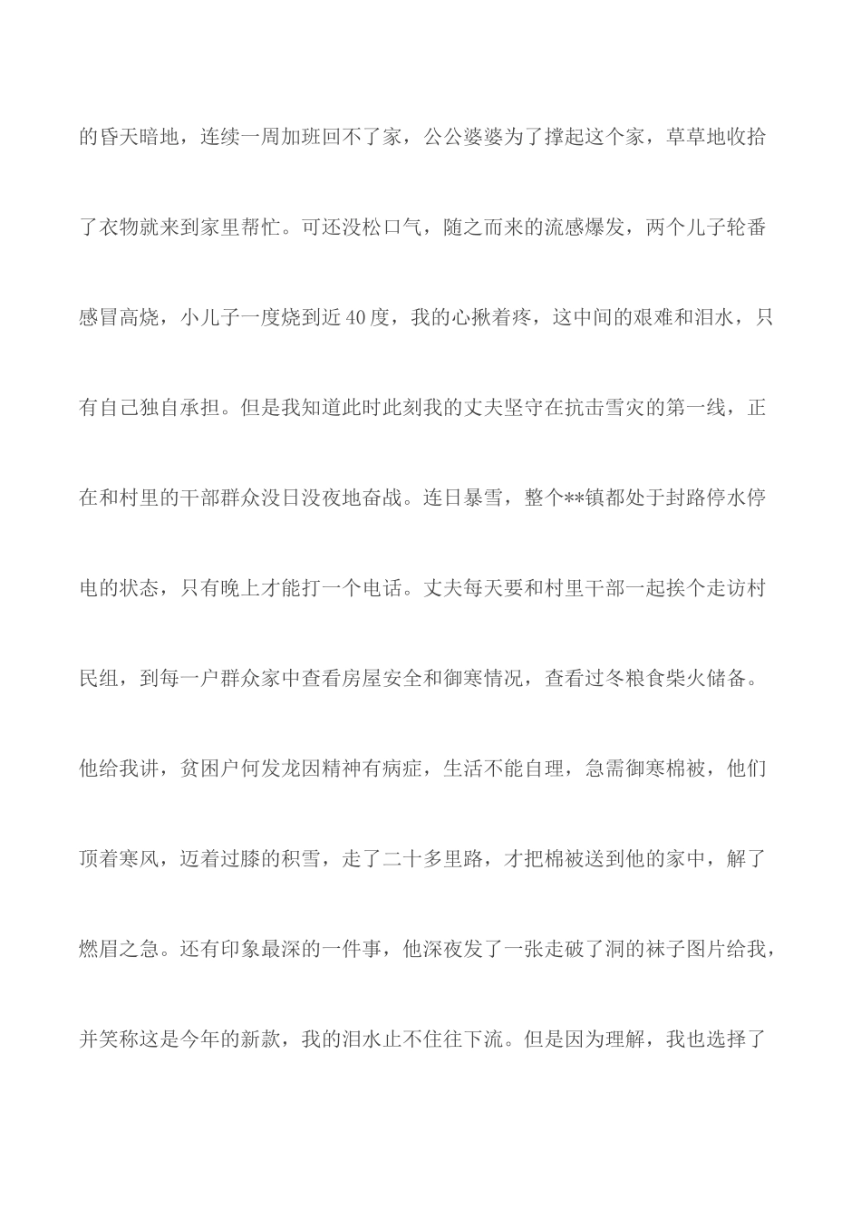 驻村扶贫第一书记先进事迹合集6篇.docx_第2页