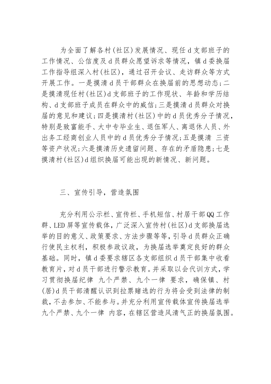 村(社区)党支部换届工作总结-最新例文.doc_第2页