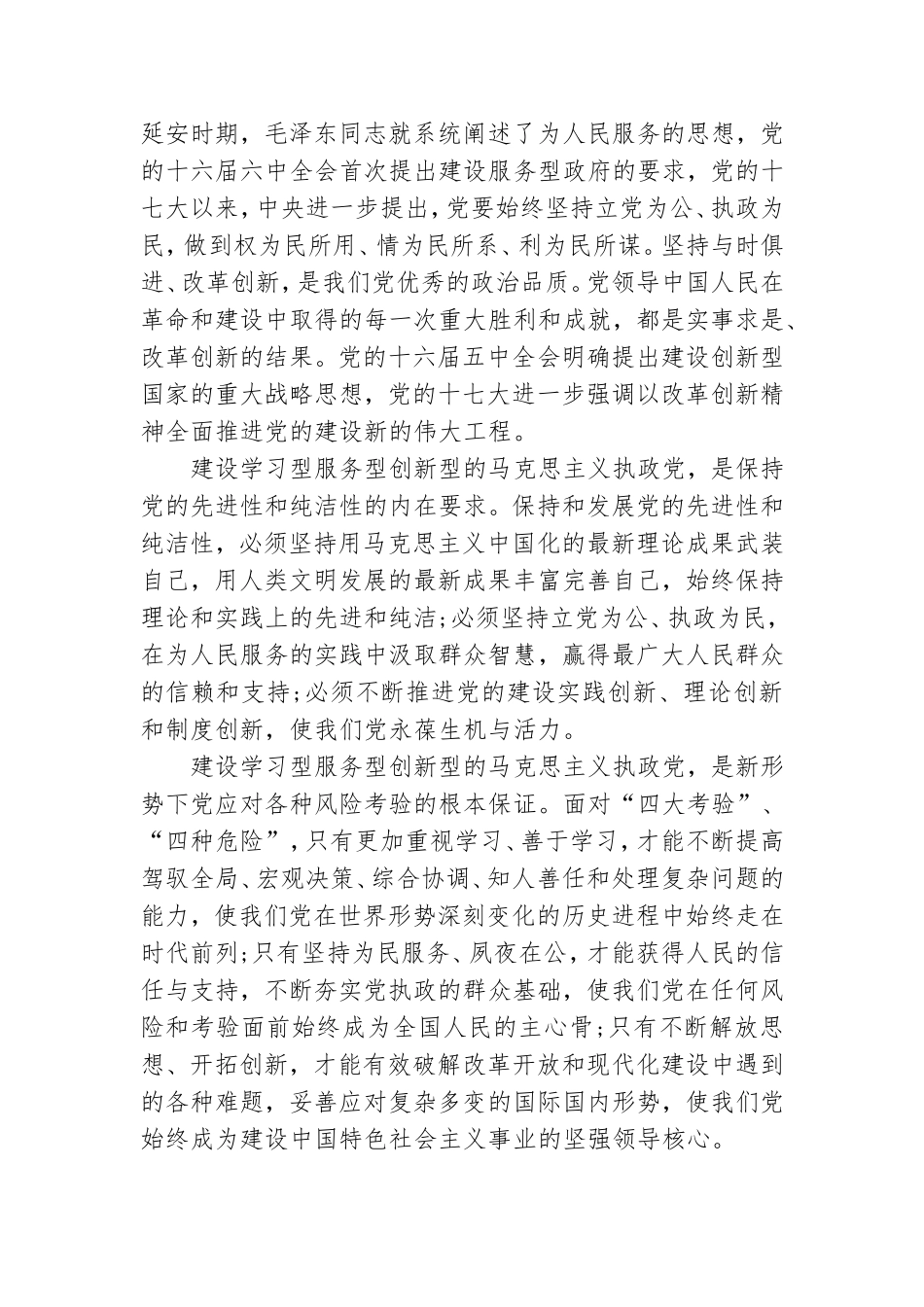 建设“三型”党支部体会.doc_第2页