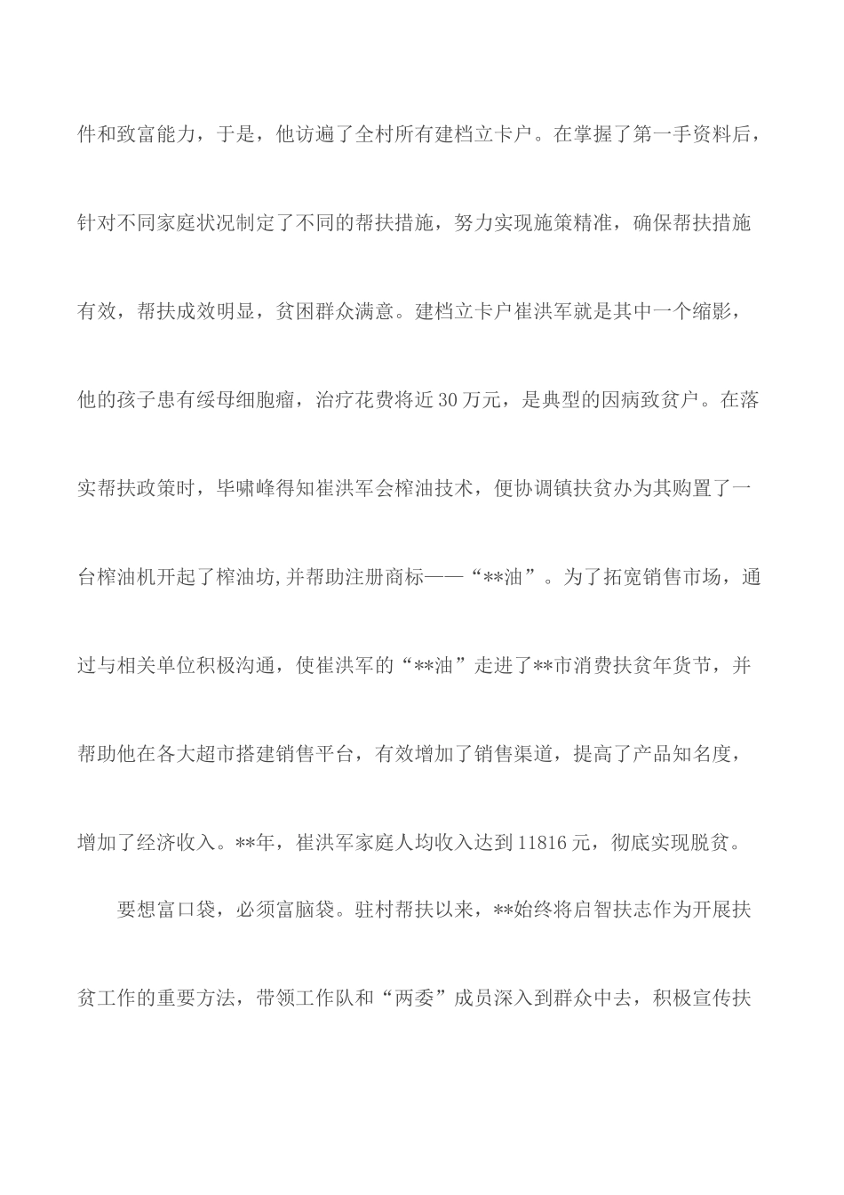 脱贫攻坚故事征文合集3篇.docx_第3页