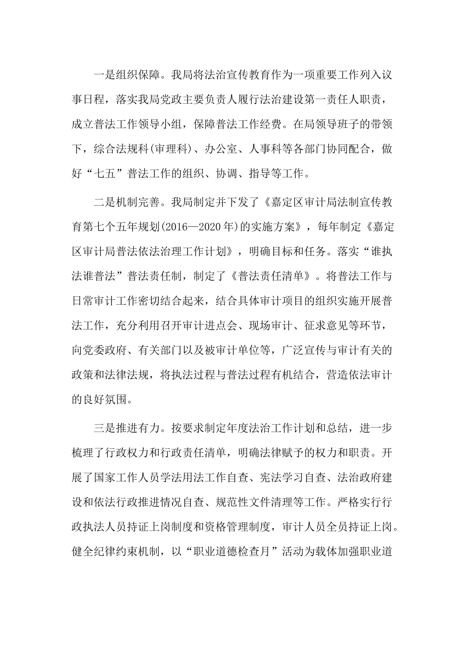2020“七五”普法开展情况自查报告（供参考）.docx_第2页