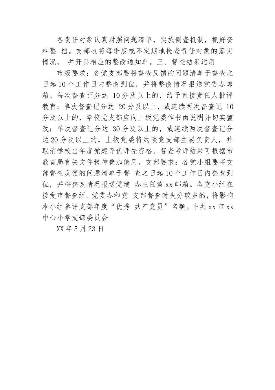 学校党支部关于落实学校党建问题清单实施方案.doc_第2页