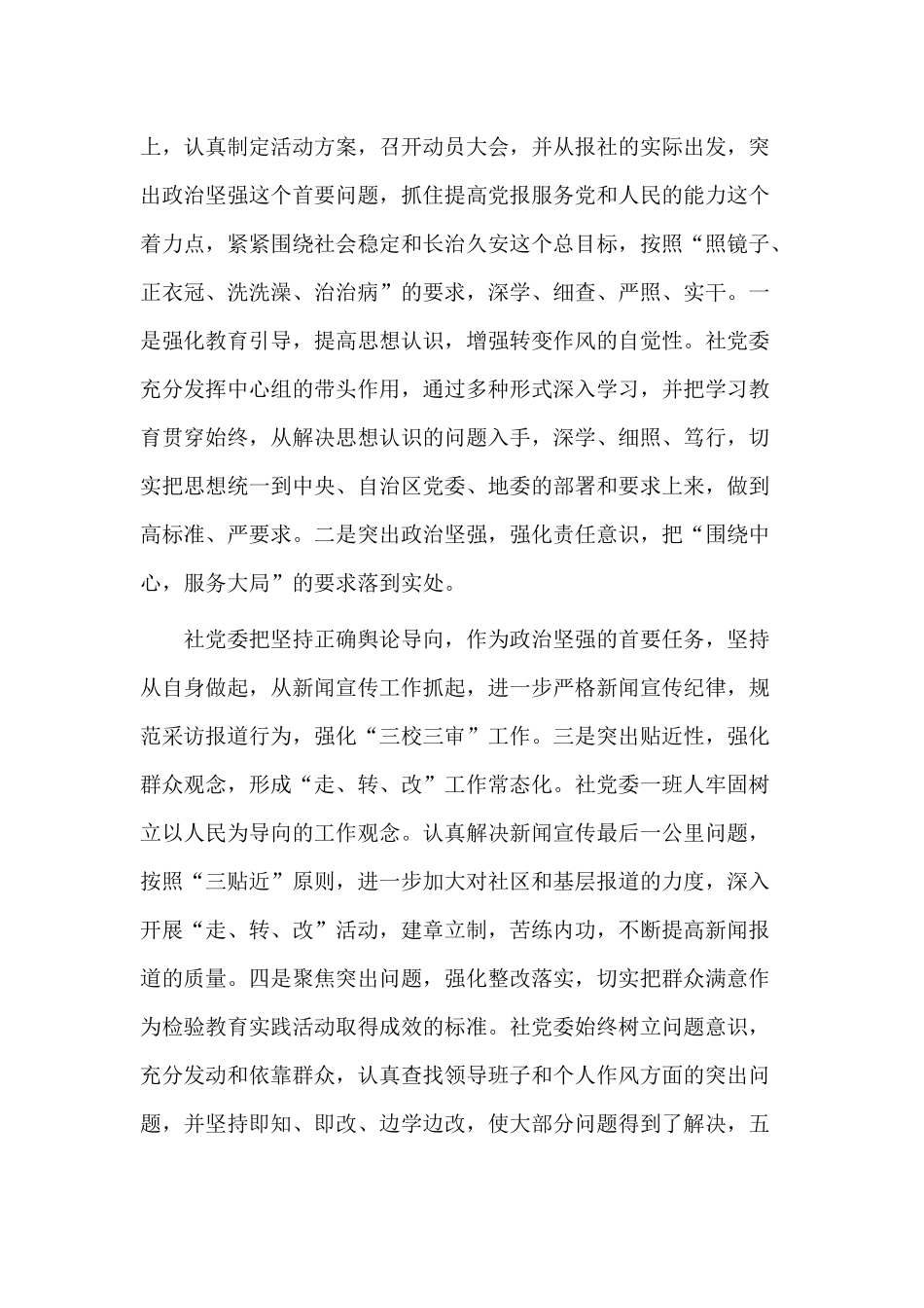2篇社区办公室主任个人述职报告.docx_第3页