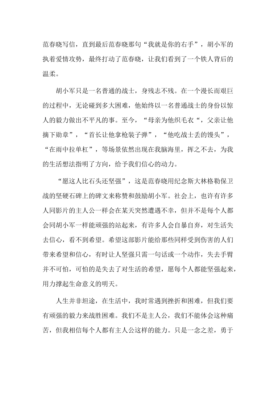 3篇2020入党积极分子第四季度思想汇报材料.docx_第2页