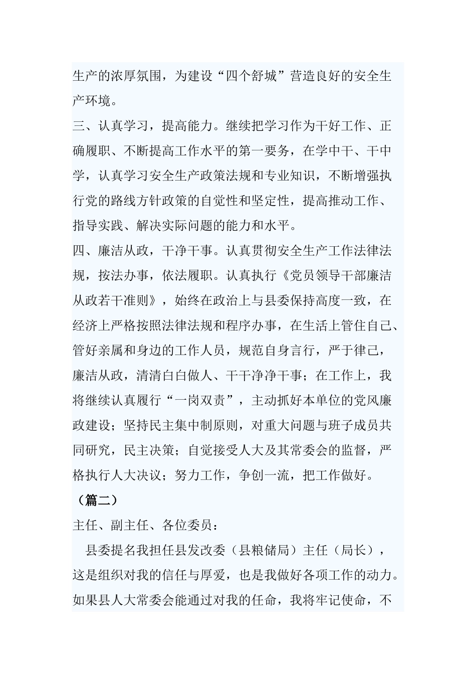 4篇某局长任职前表态发言.docx_第2页