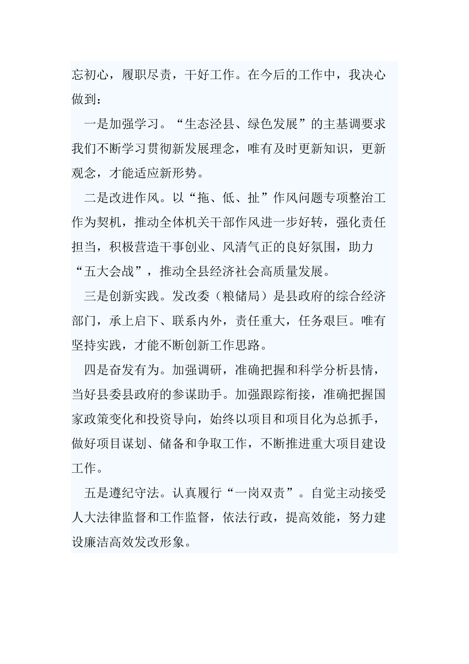4篇某局长任职前表态发言.docx_第3页