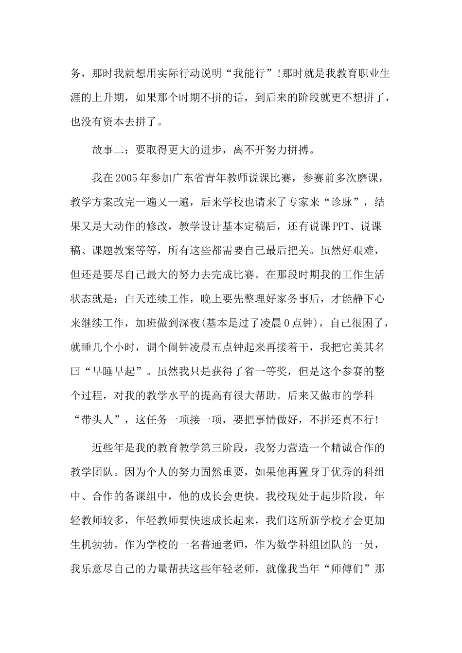 2篇党课、教育比赛活动发言稿.docx_第2页