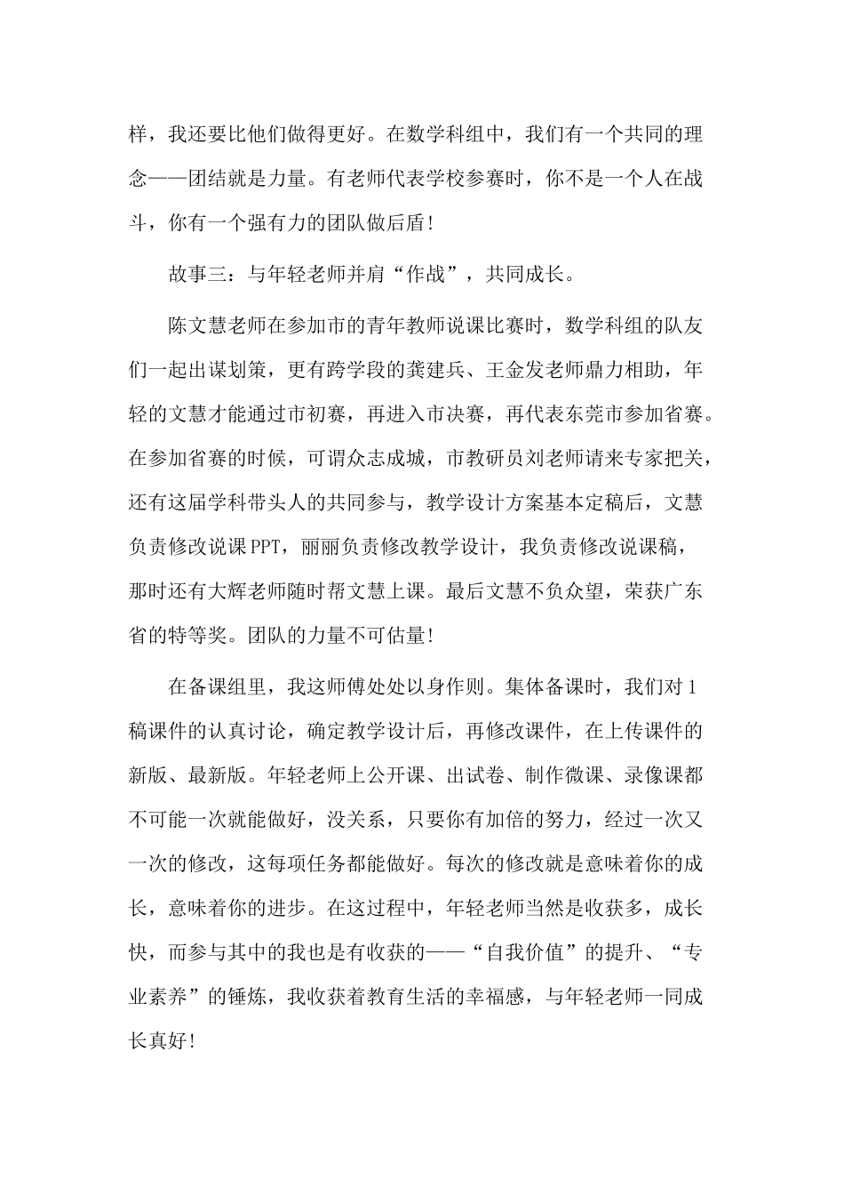 2篇党课、教育比赛活动发言稿.docx_第3页