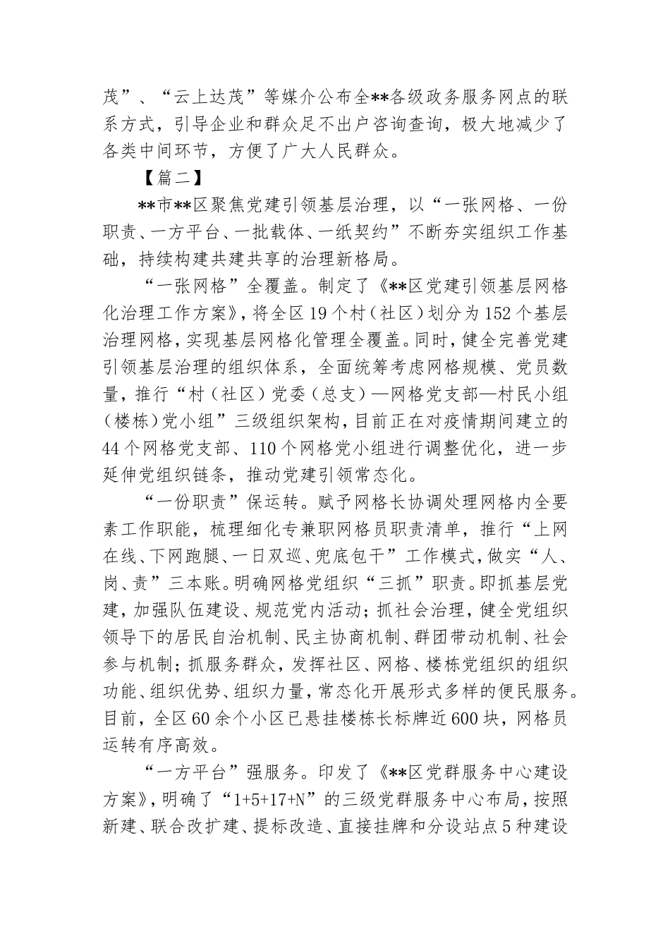 基层党建工作经验总结三篇.doc_第2页