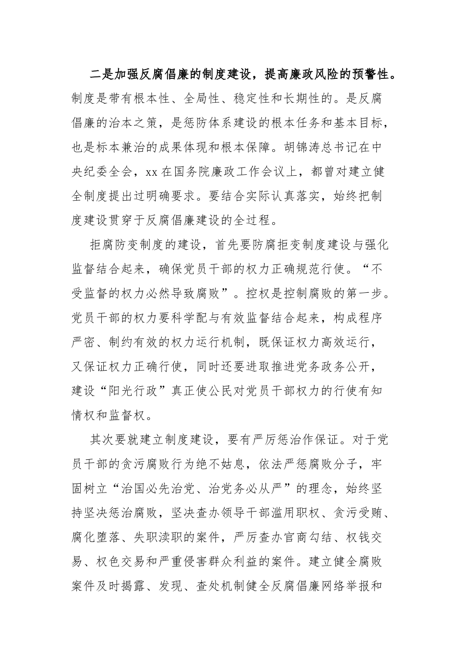 党员干部支部书记“话廉洁、守初心”专题研讨发言材料.docx_第2页