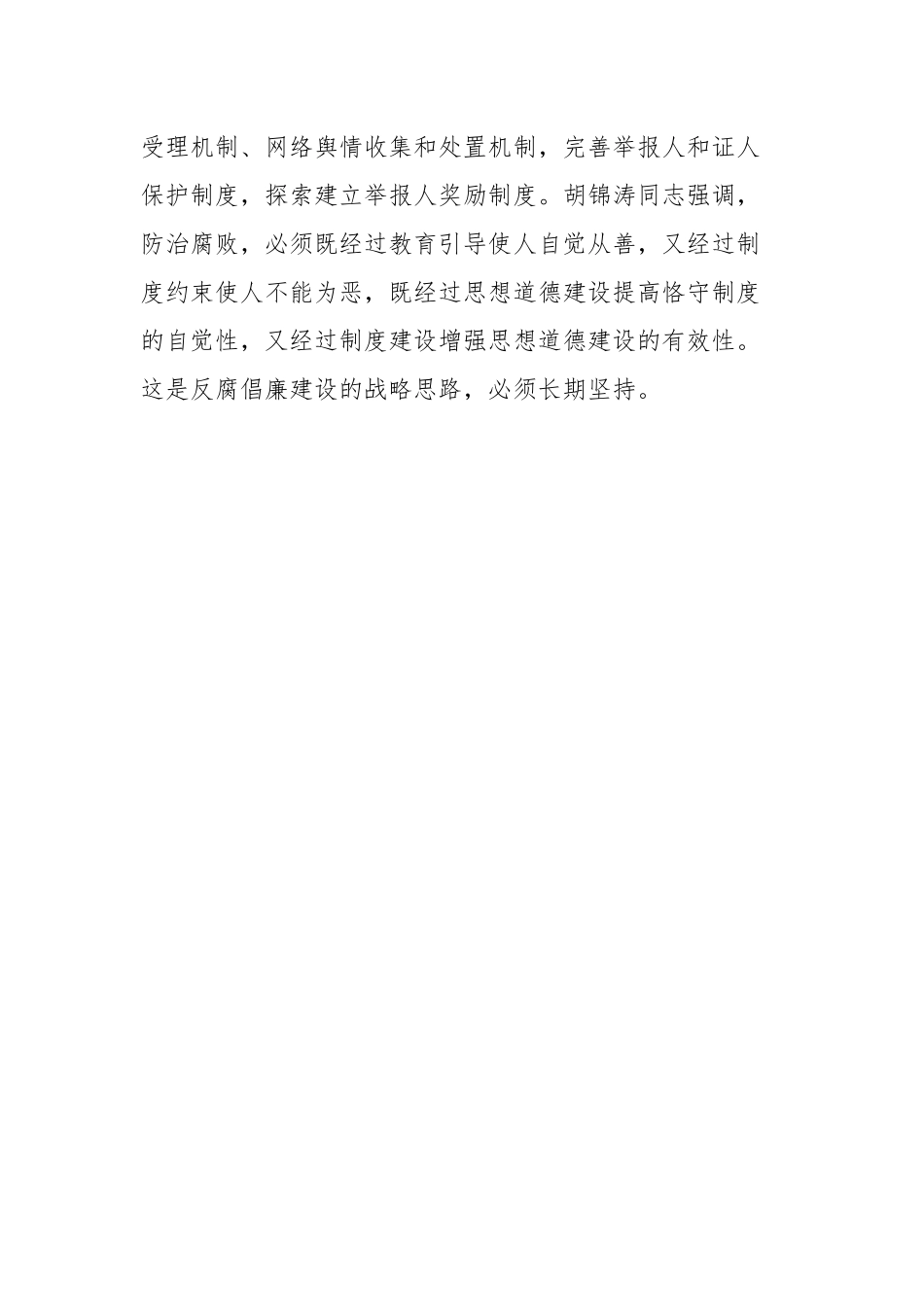 党员干部支部书记“话廉洁、守初心”专题研讨发言材料.docx_第3页