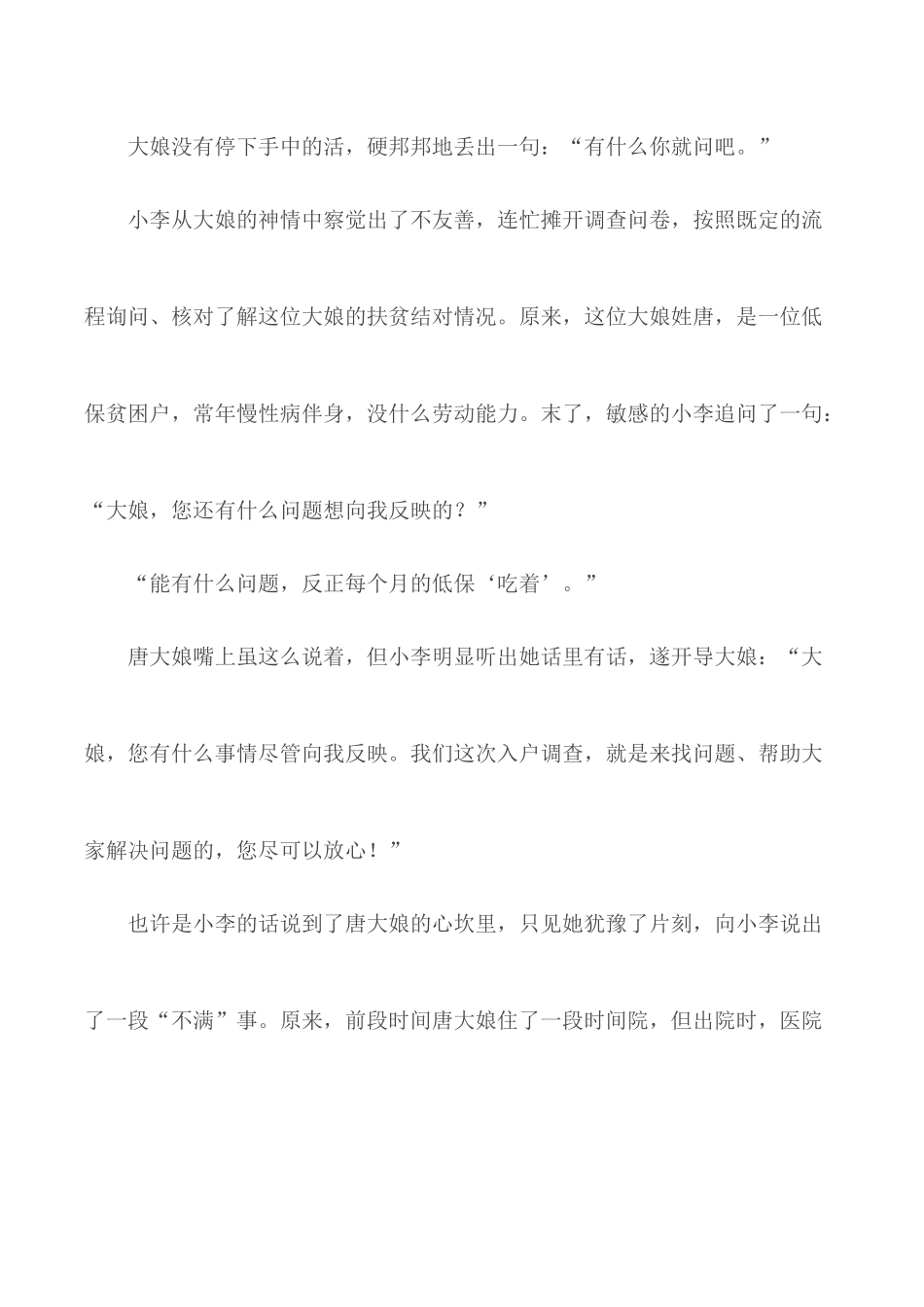 关于廉洁廉政的微小说汇总7篇.docx_第2页