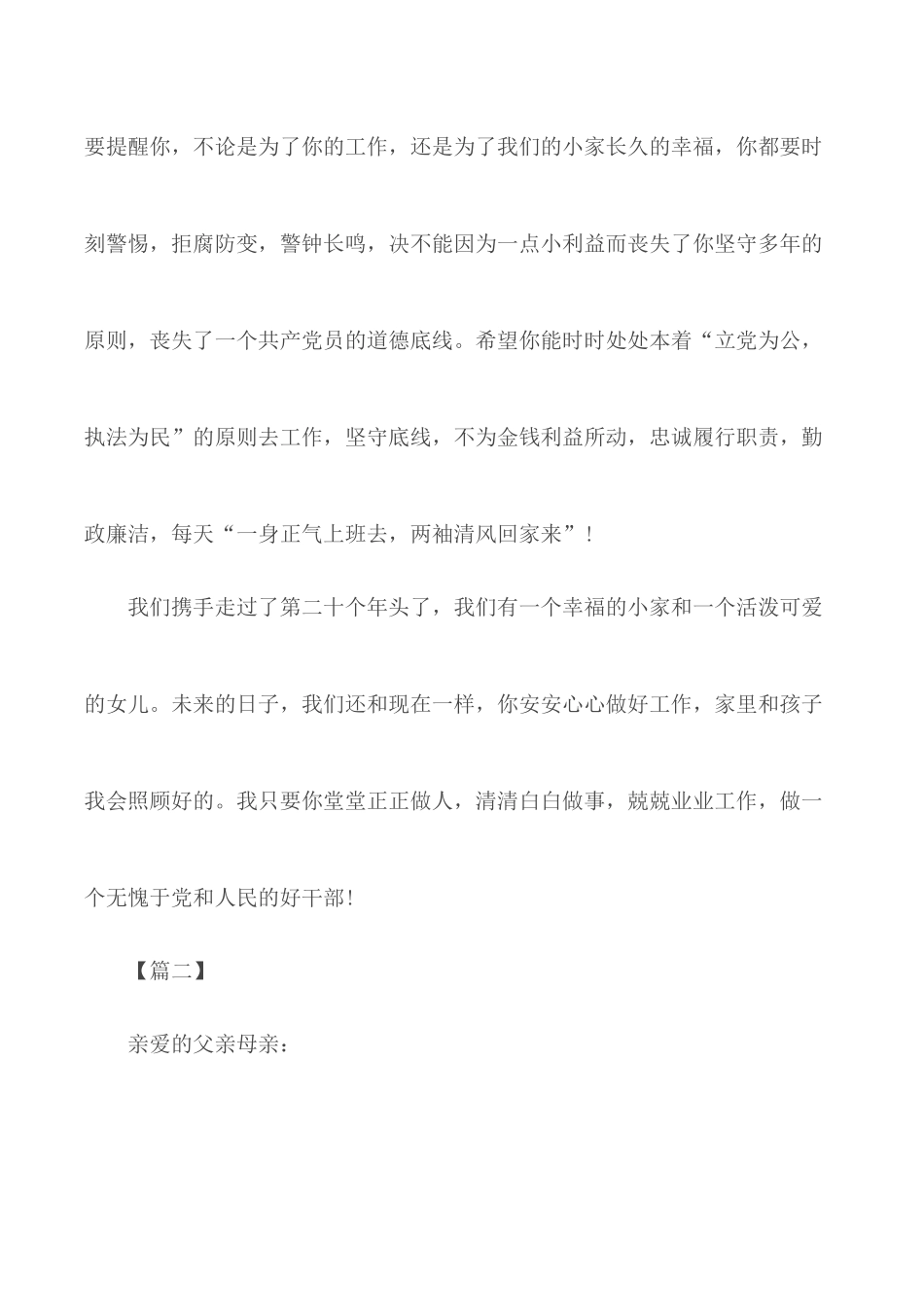 关于廉政廉洁的家书合集6篇.docx_第3页