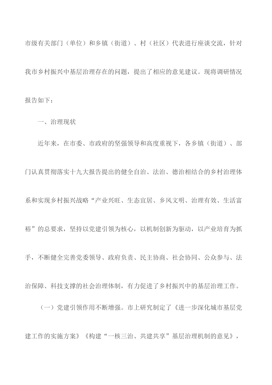 助力乡村振兴调研汇总3篇.docx_第2页
