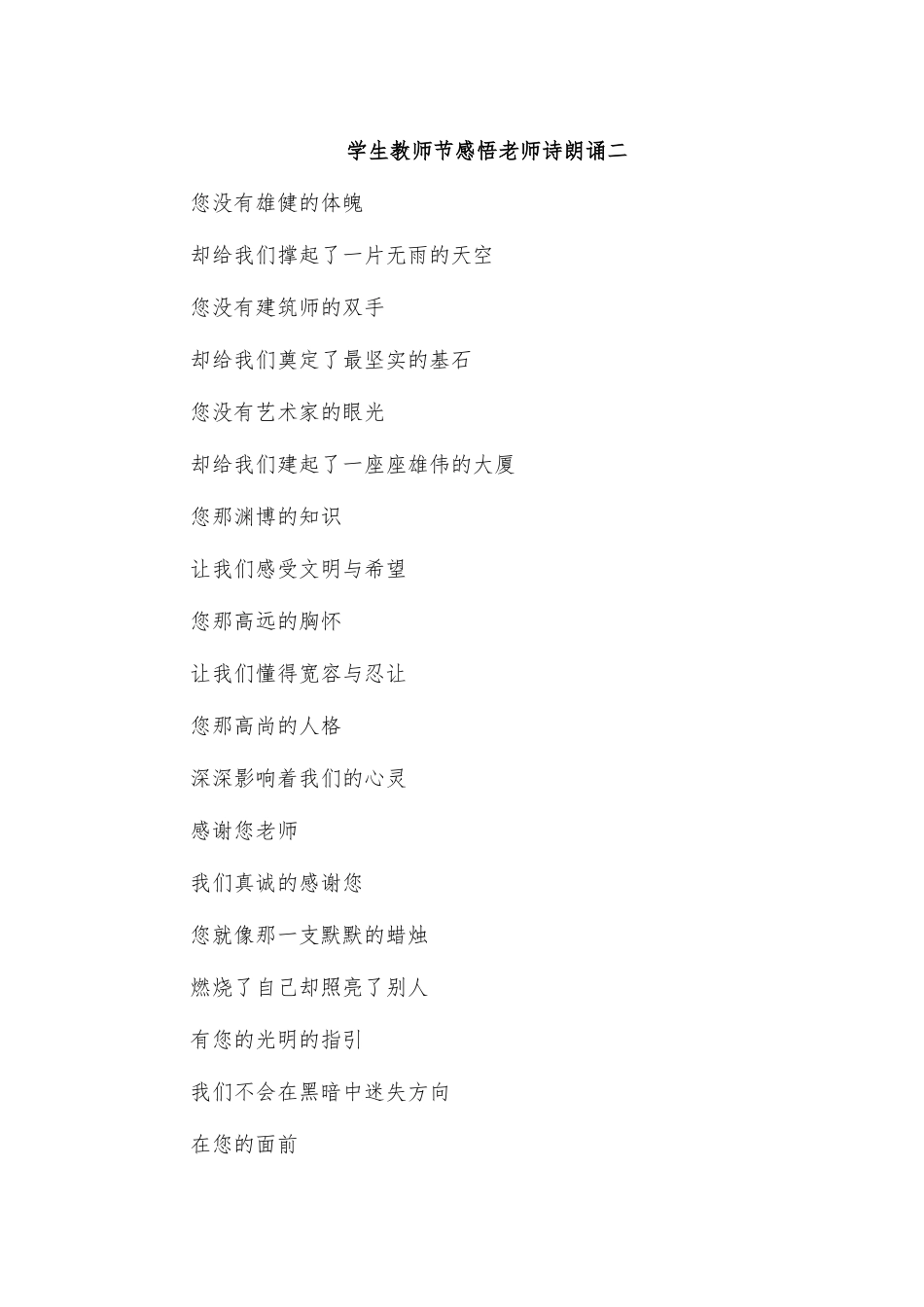 学生教师节感悟老师诗朗诵二.docx_第1页