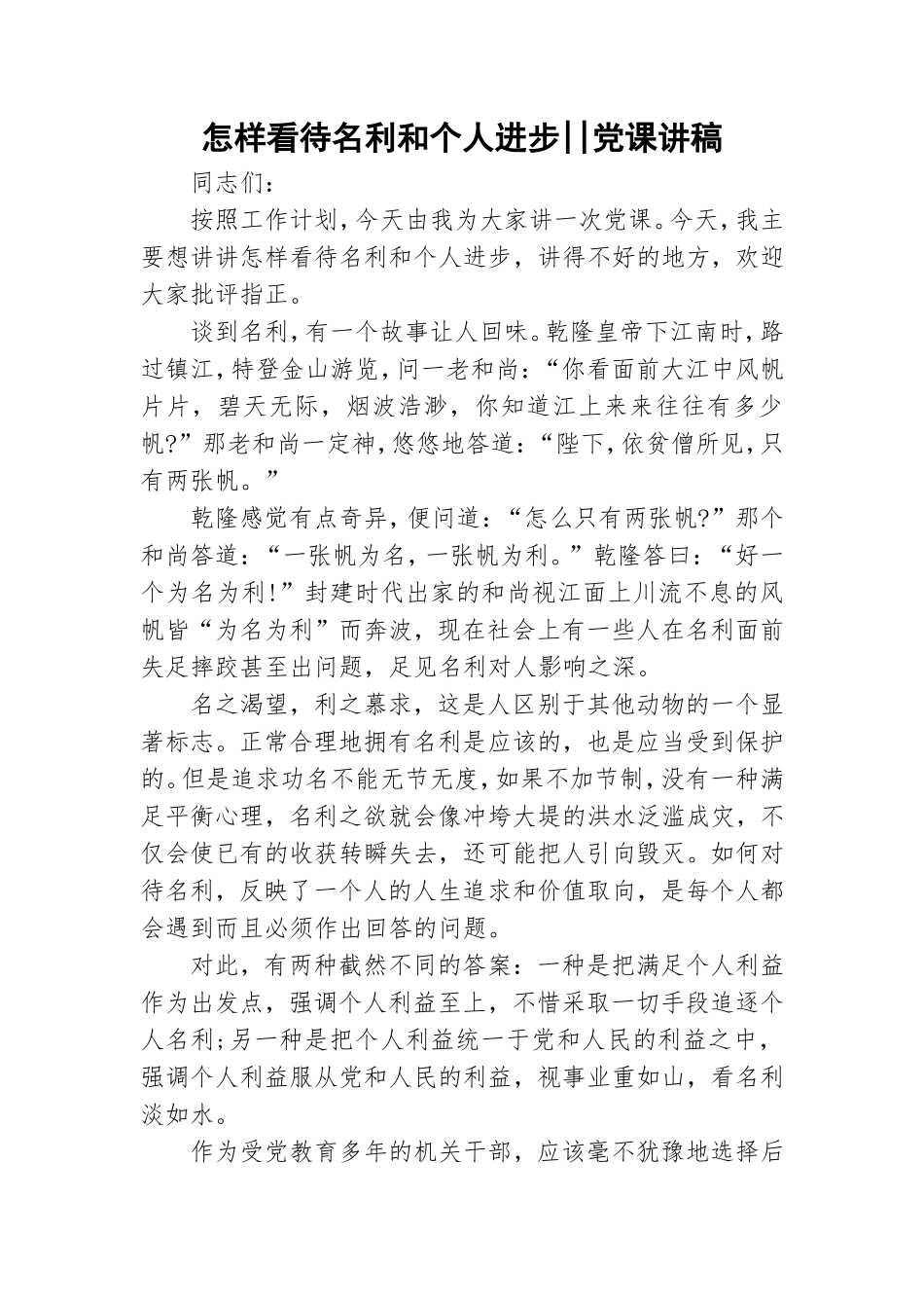 怎样看待名利和个人进步--党课讲稿.doc_第1页