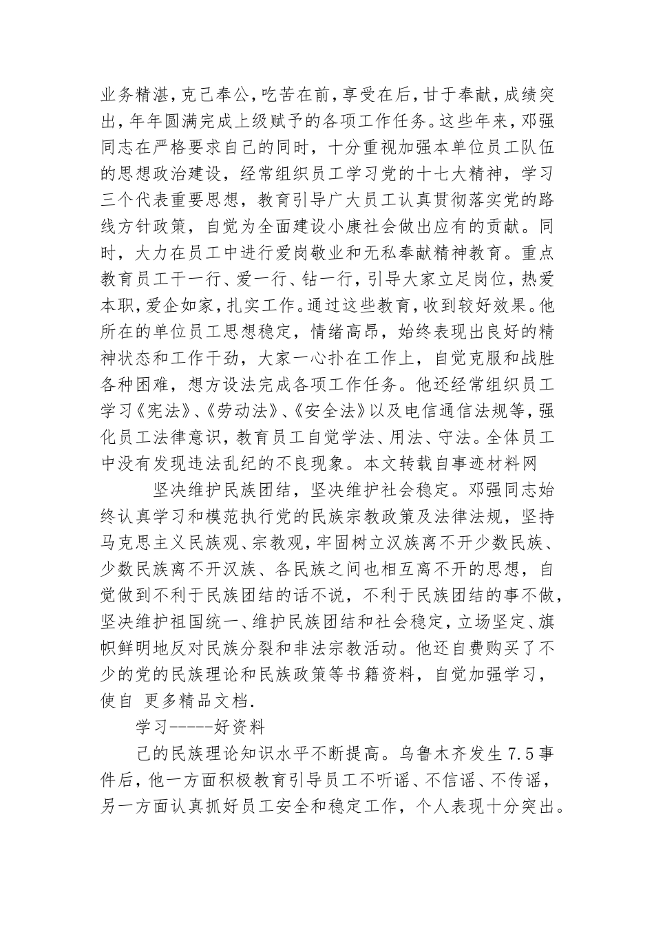 移动公司党员先进事迹材料汇编.doc_第2页