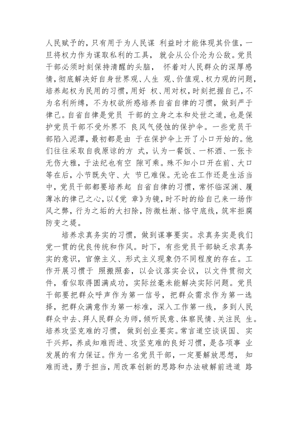 学院党总支书记三严三实对照检查材料.doc_第2页