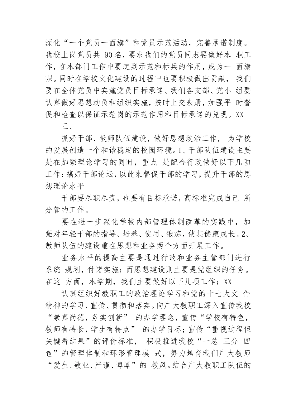 学校党支部计划.doc_第2页