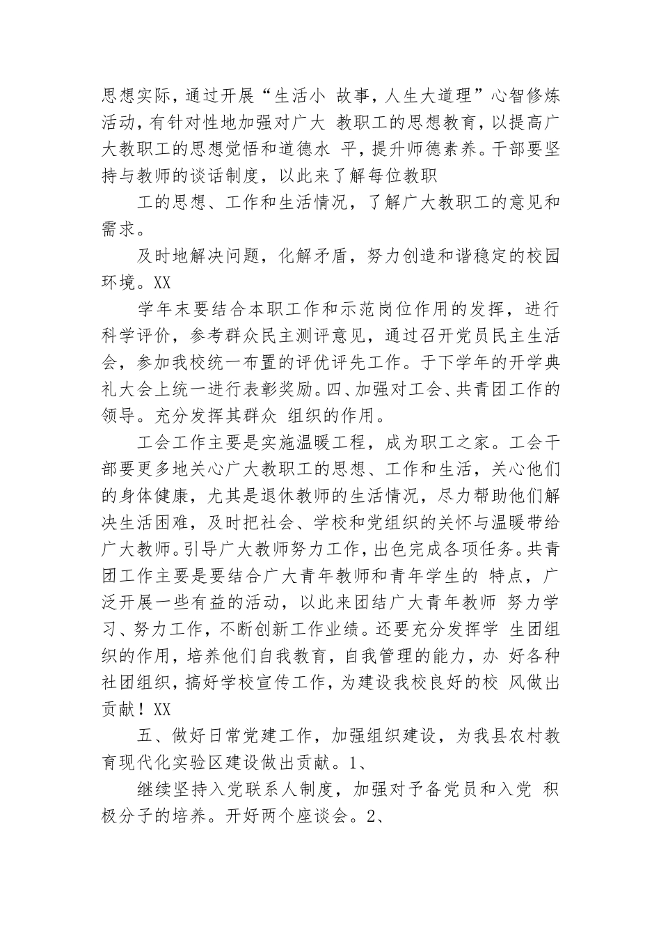 学校党支部计划.doc_第3页