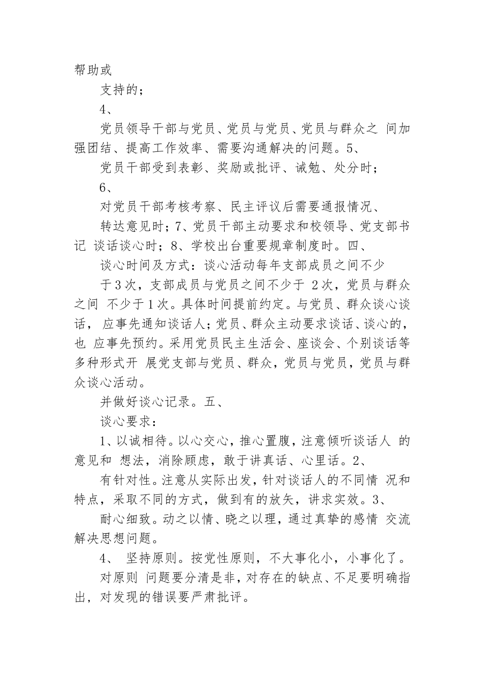 学校党支部谈心谈话制.doc_第2页