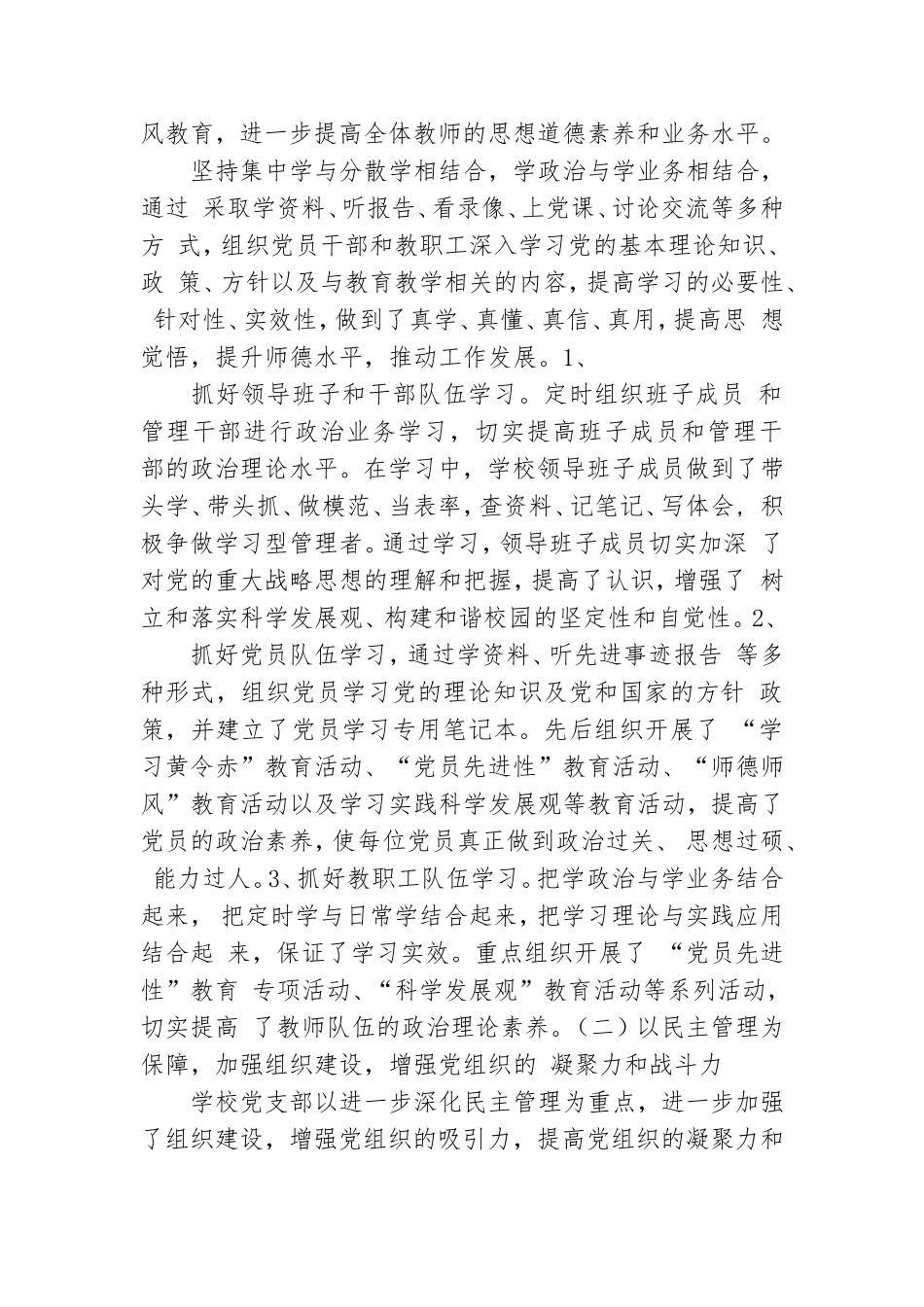 学校党支部换届选举终总结.doc_第2页