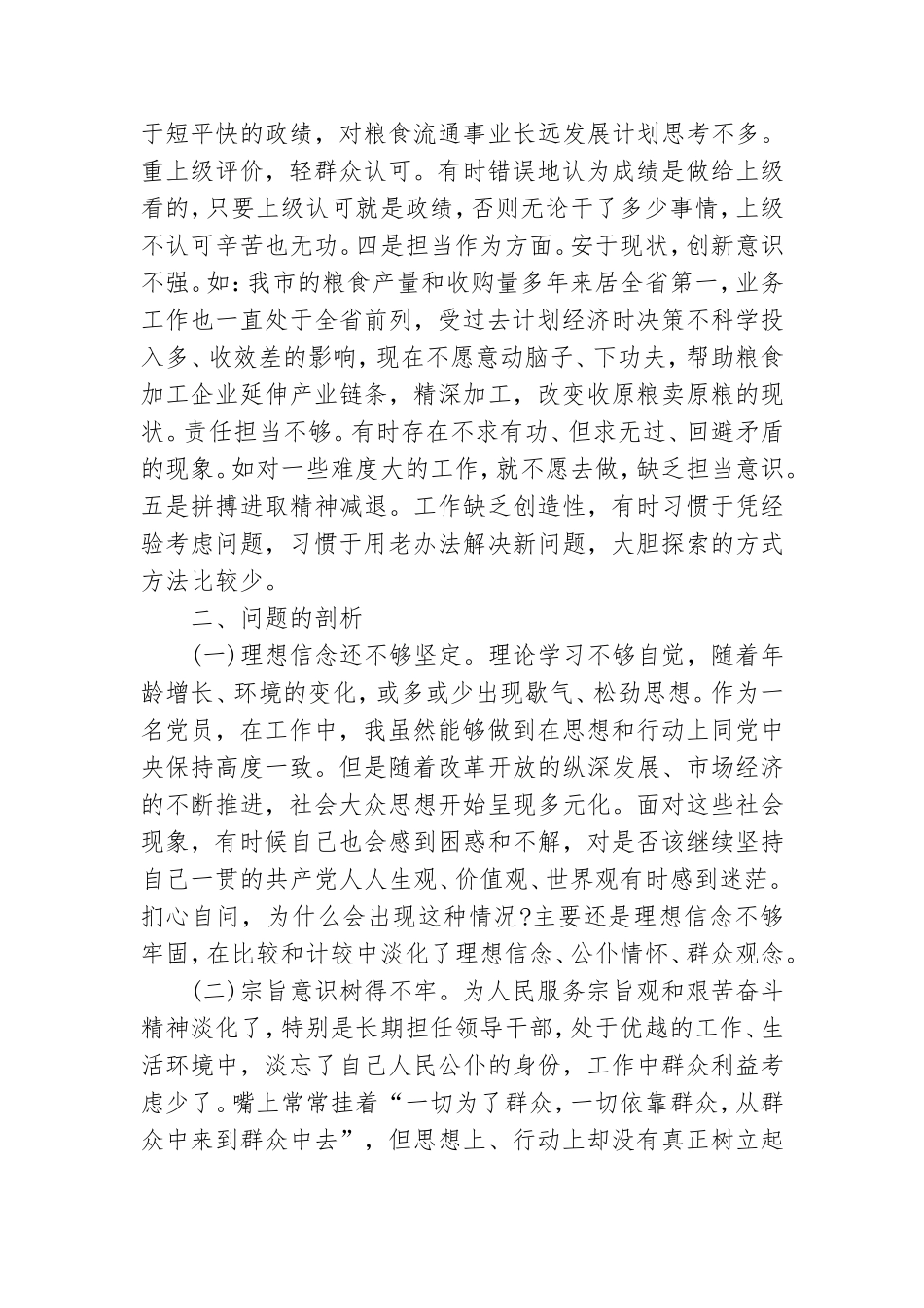局党组书记“坚决全面彻底肃清苏荣案余毒持续建设风清气正政治生态”专题生活会个人2篇.doc_第3页