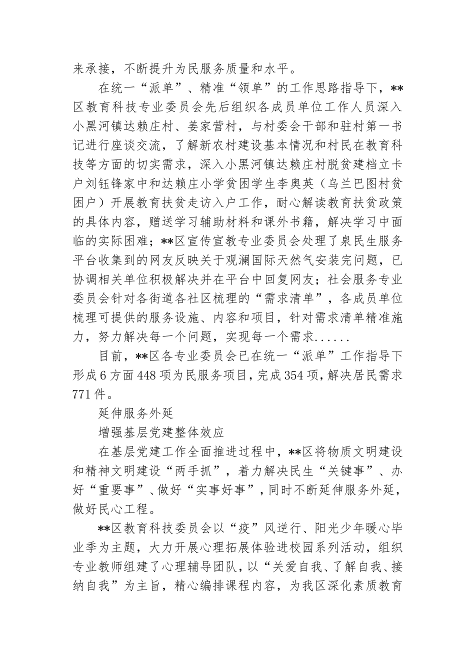 基层党建工作经验交流三篇.doc_第3页