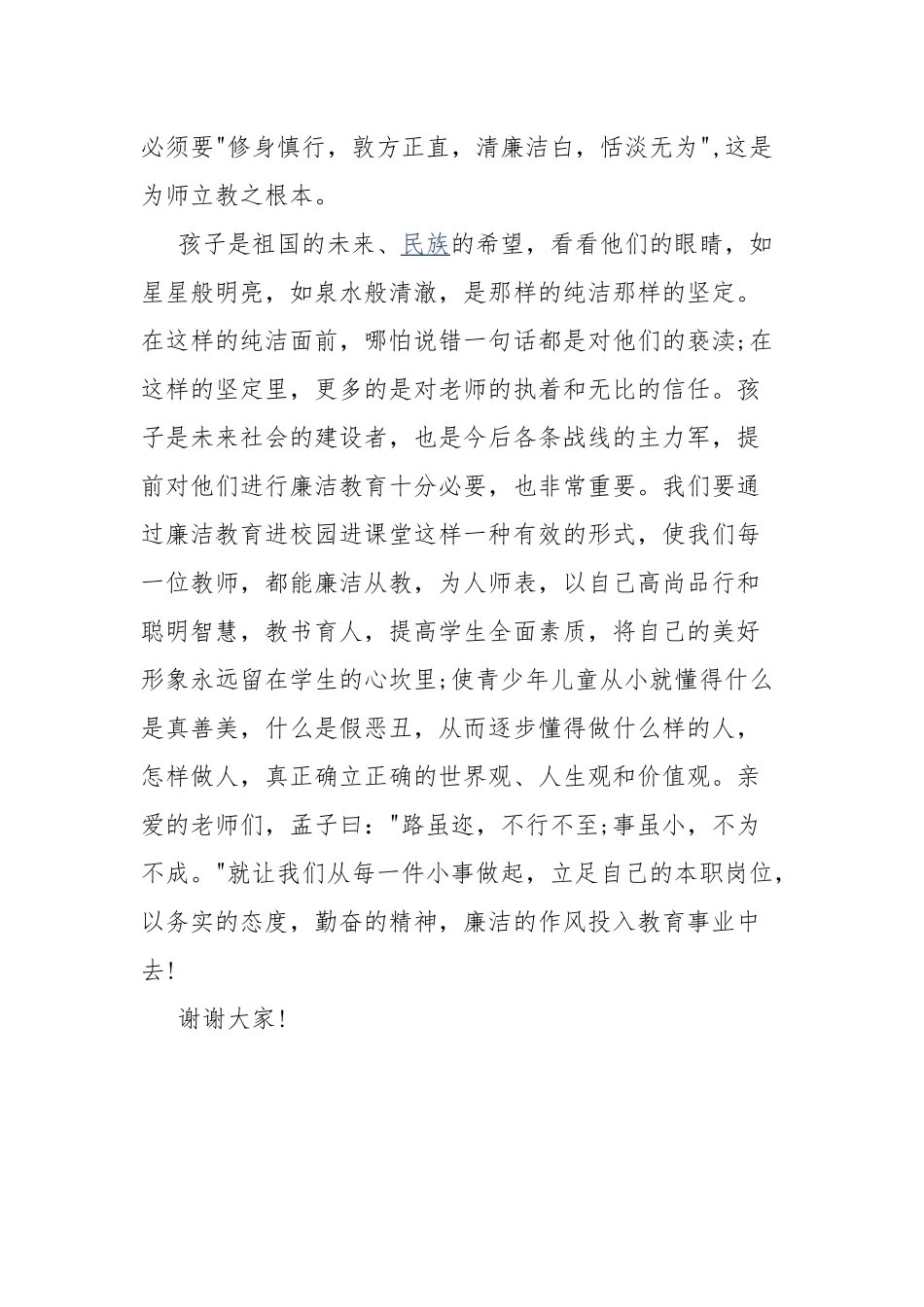 党员老师“话廉洁、守初心”专题研讨交流发言.docx_第3页