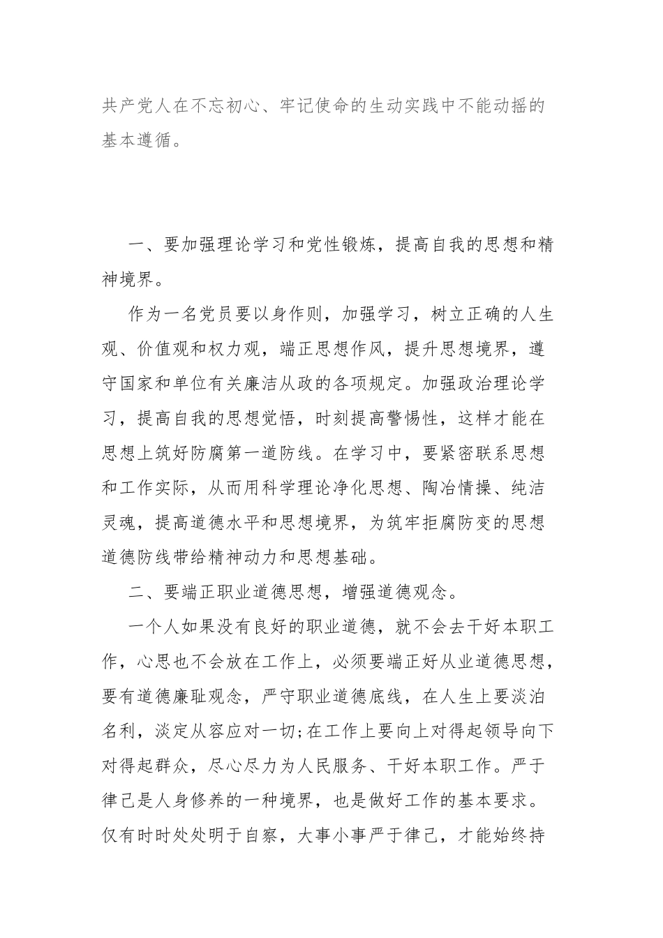 机关党员干部“话廉洁、守初心”交流研讨发言材料.docx_第2页