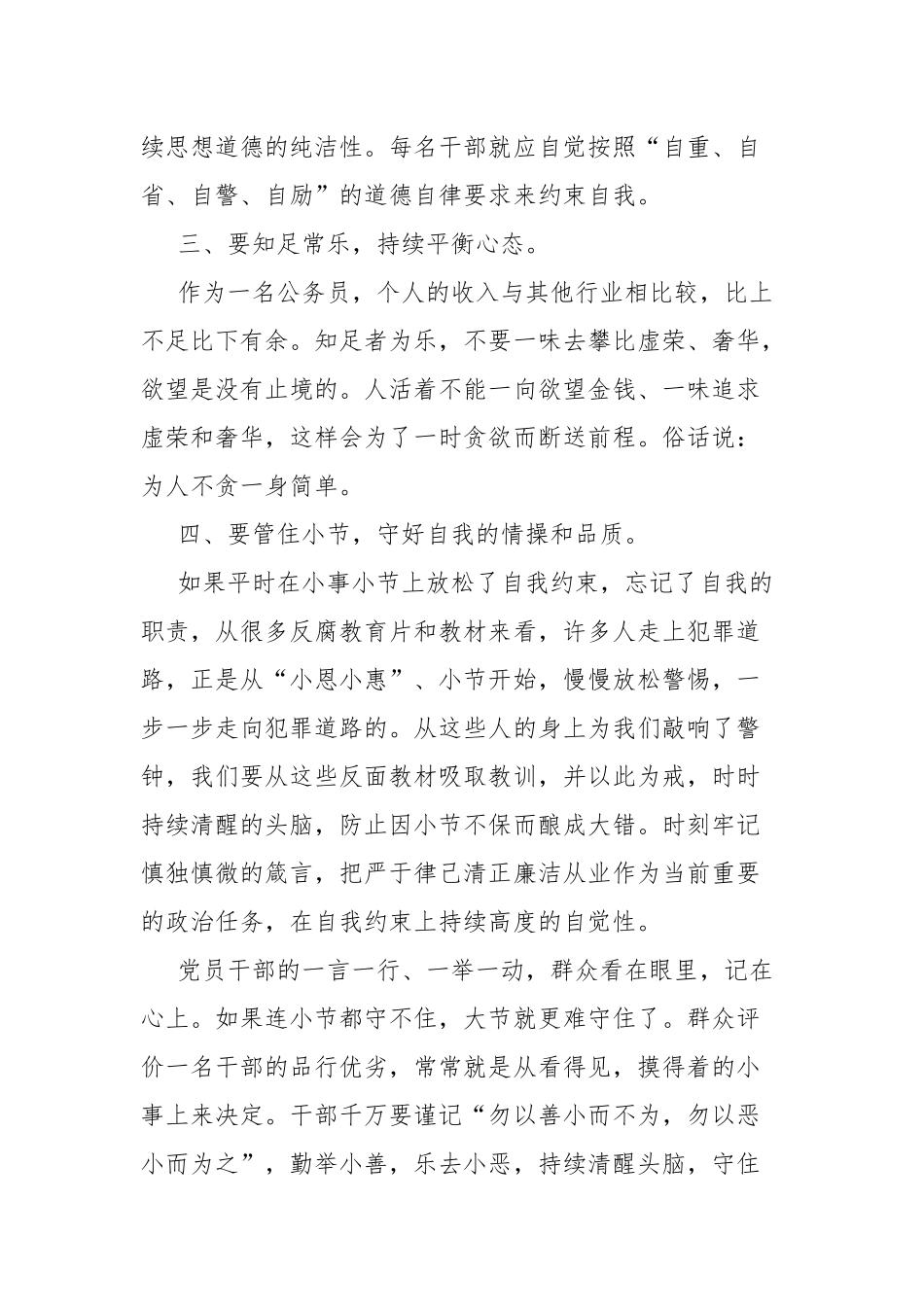 机关党员干部“话廉洁、守初心”交流研讨发言材料.docx_第3页
