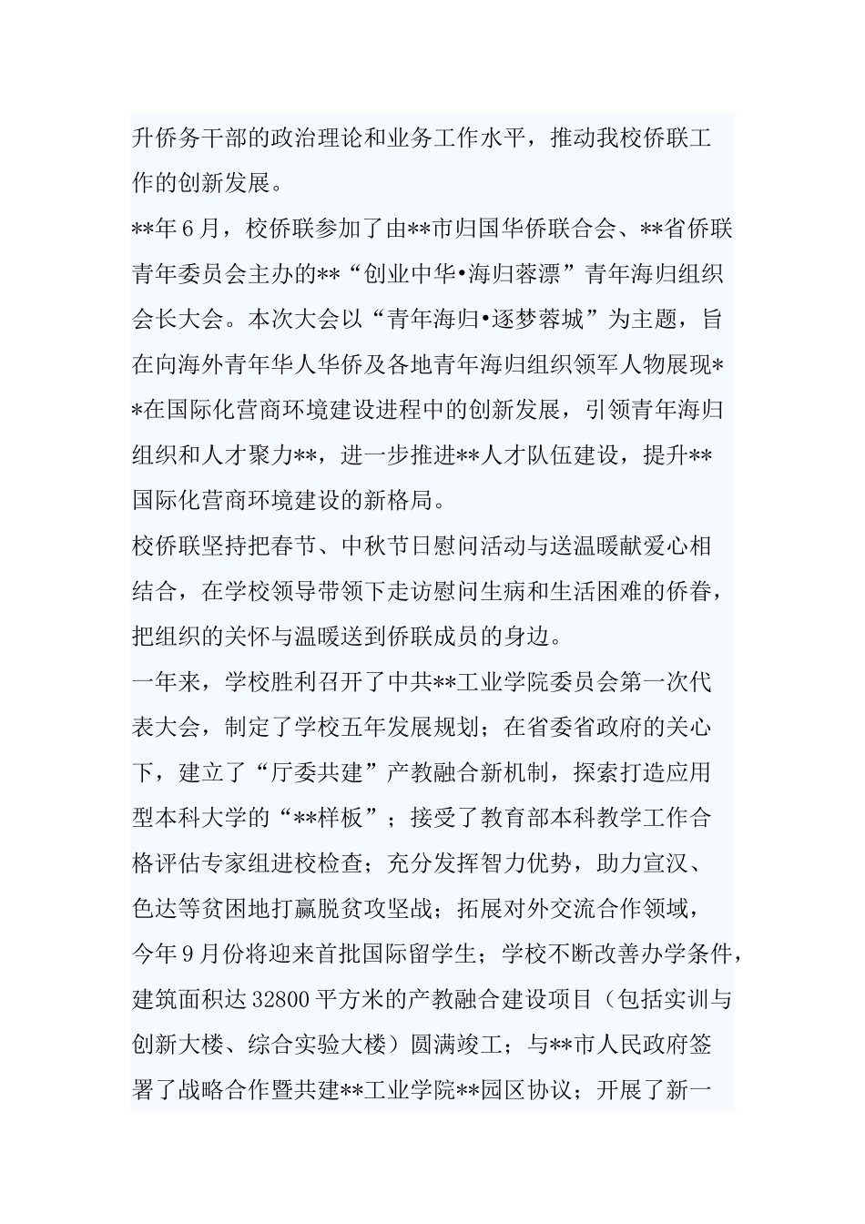 学校中秋慰问信三篇.docx_第2页