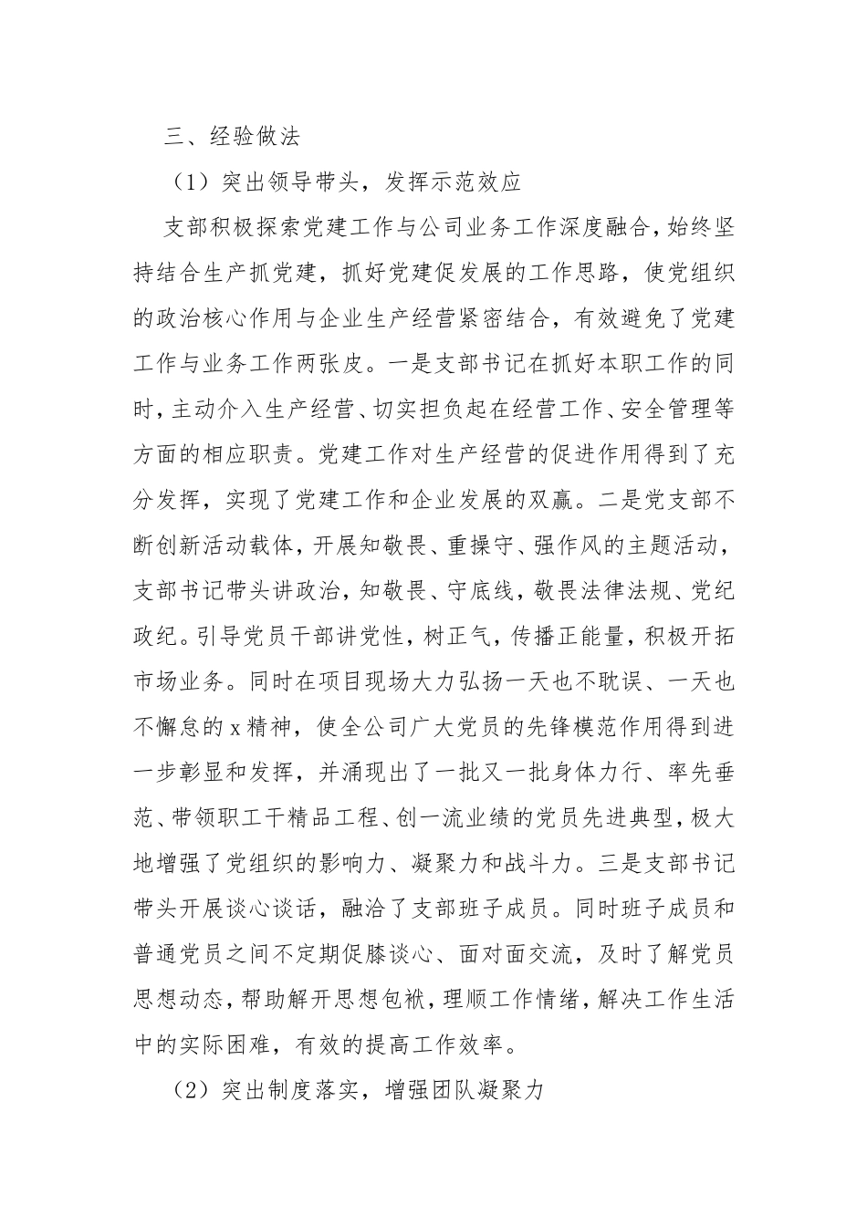 2020年3企业市政建筑工程公司党支部书记心得体会理论工作党建工作总结经验做法.doc_第2页