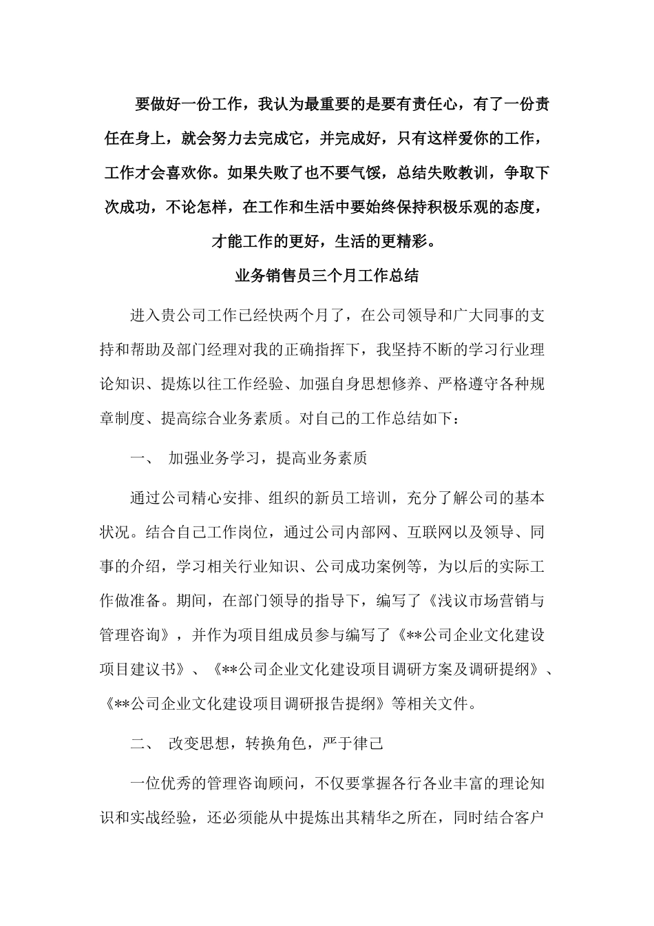 3篇业务销售员三个月工作总结.docx_第3页