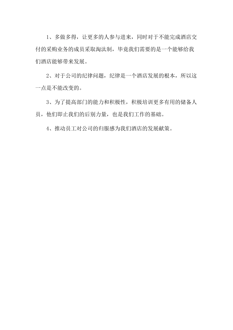 2020酒店后勤本周工作总结及下周工作计划材料.docx_第3页