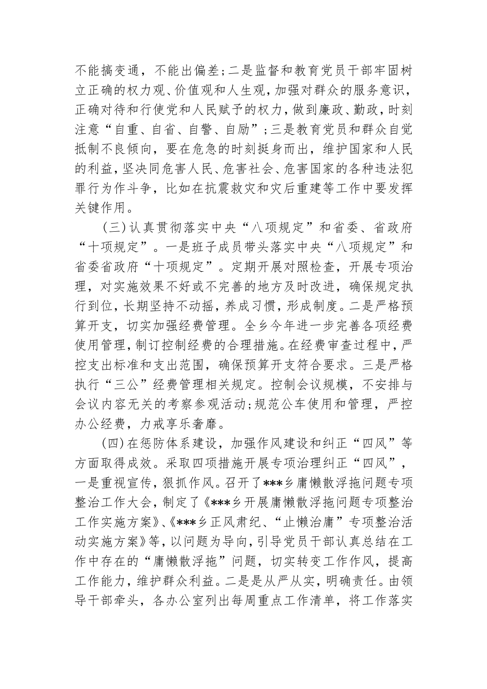 自觉加强自身修养党员干部个人述责述廉报告2篇.doc_第2页