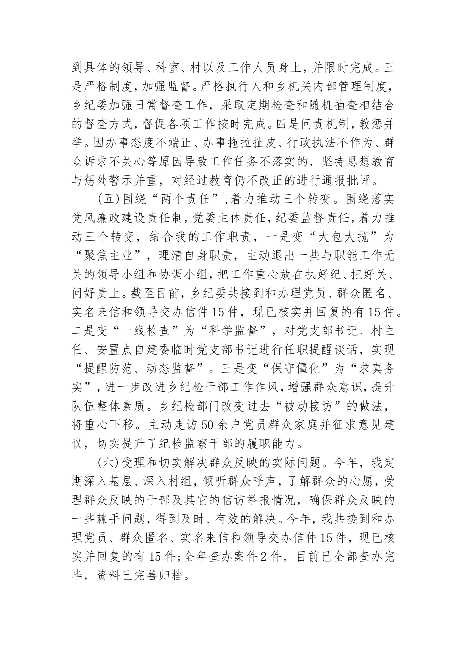 自觉加强自身修养党员干部个人述责述廉报告2篇.doc_第3页