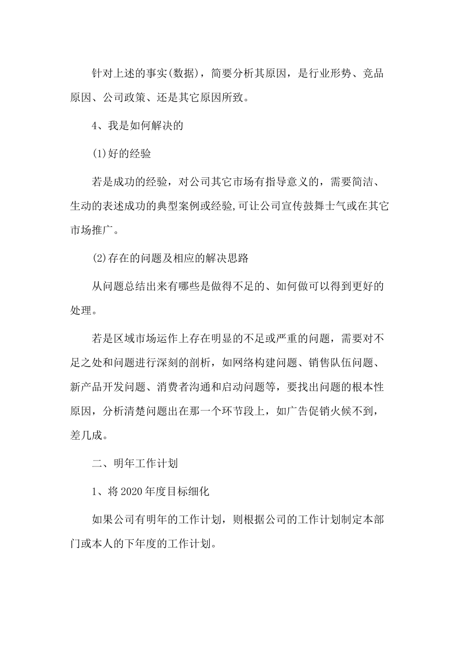 5篇销售员个人年终总结.docx_第2页