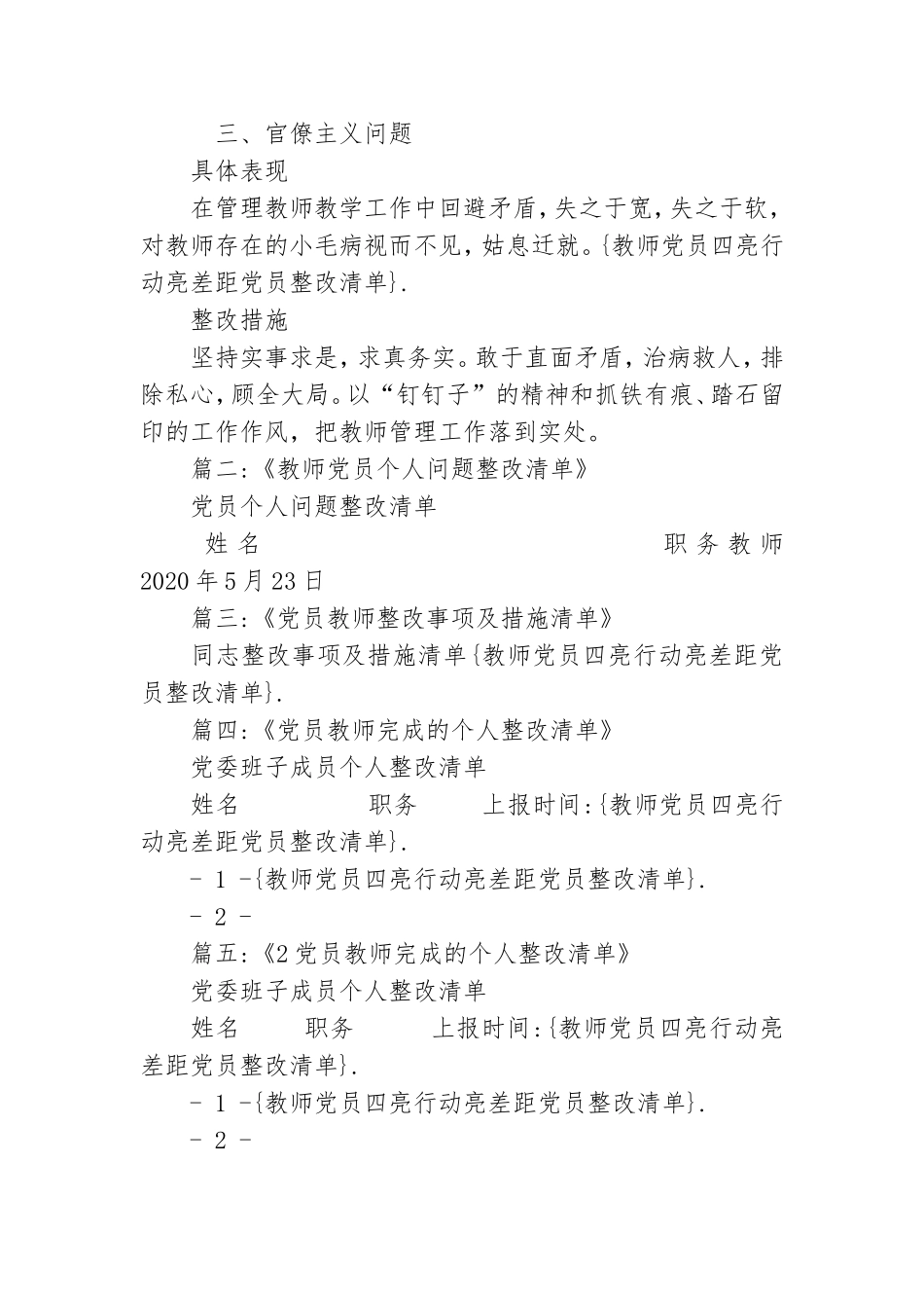 教师党员四亮行动亮差距党员整改清单.doc_第2页