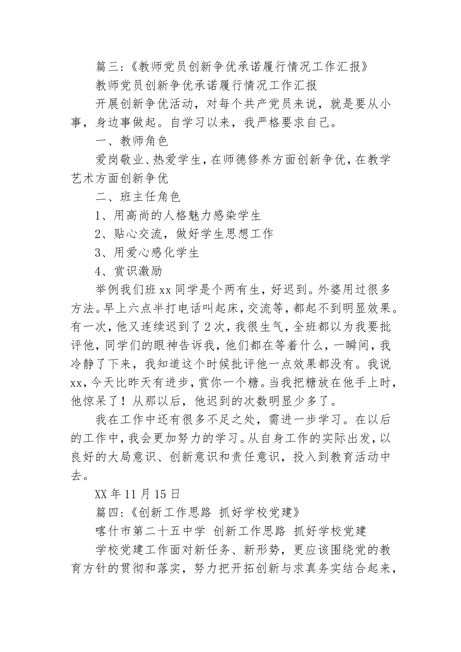 教师党员创新工作举措.doc_第2页