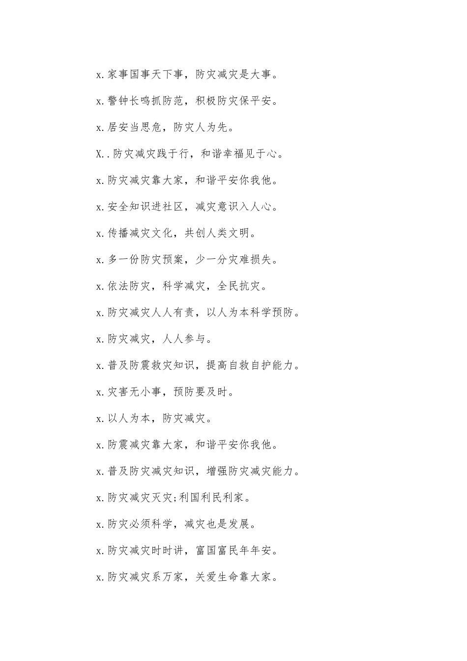 防灾减灾标语口号条幅.docx_第2页