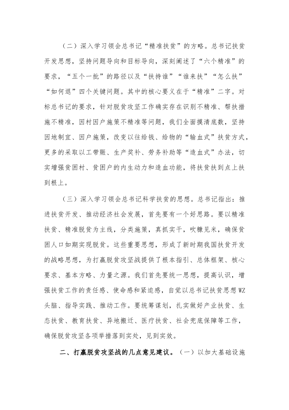2020扶贫论述学习体会启示发言.docx_第2页