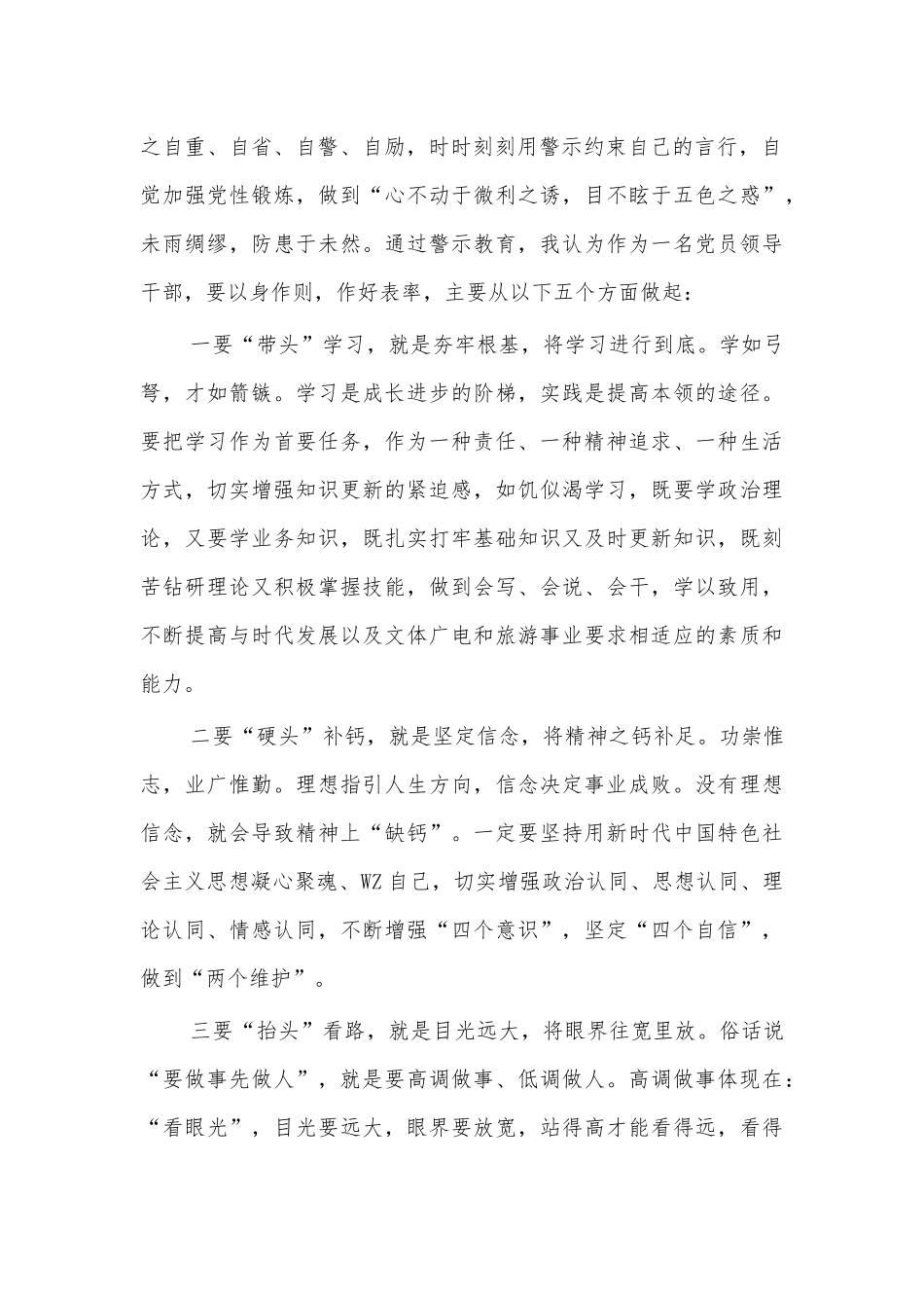 观看警示教育片心得体会感悟2.docx_第2页