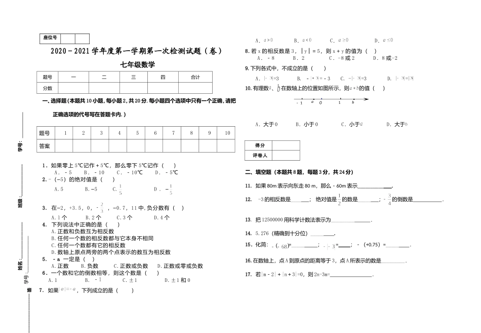 人教版七年级初一数学上册学年度第一学期第一次检测试题及答案.doc_第1页