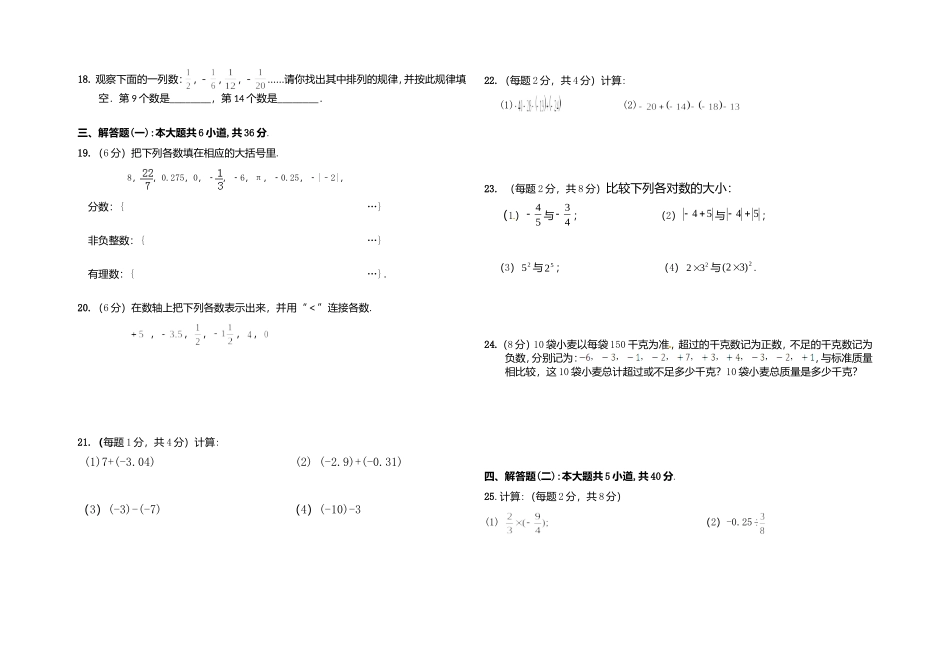 人教版七年级初一数学上册学年度第一学期第一次检测试题及答案.doc_第2页