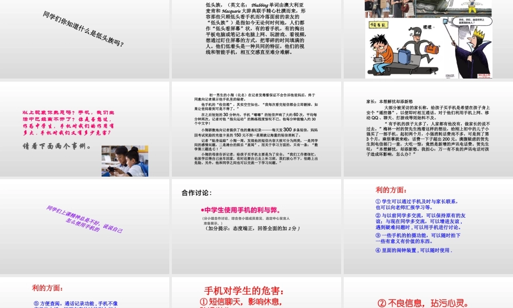 中学生该如何看待和使用手机中学生养成教育思政课主题班会.pptx