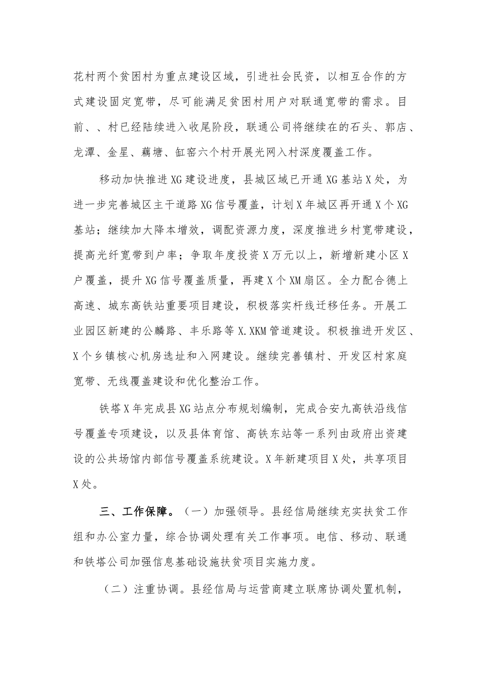 2021经信局通信基础设施巩固提升方案.docx_第2页