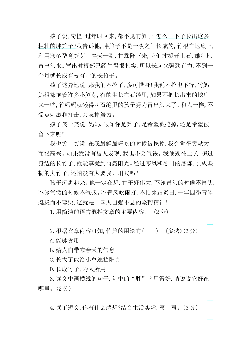 统编六年级语文上册第一单元测试提升练习含答案.doc_第3页